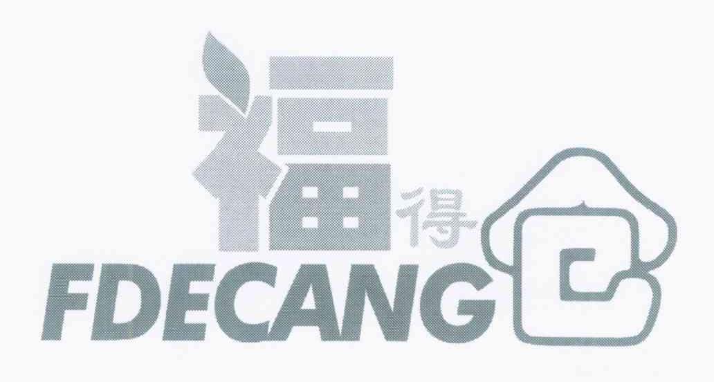 福得仓
