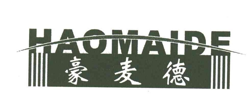 豪麦德