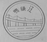 鸭绿江