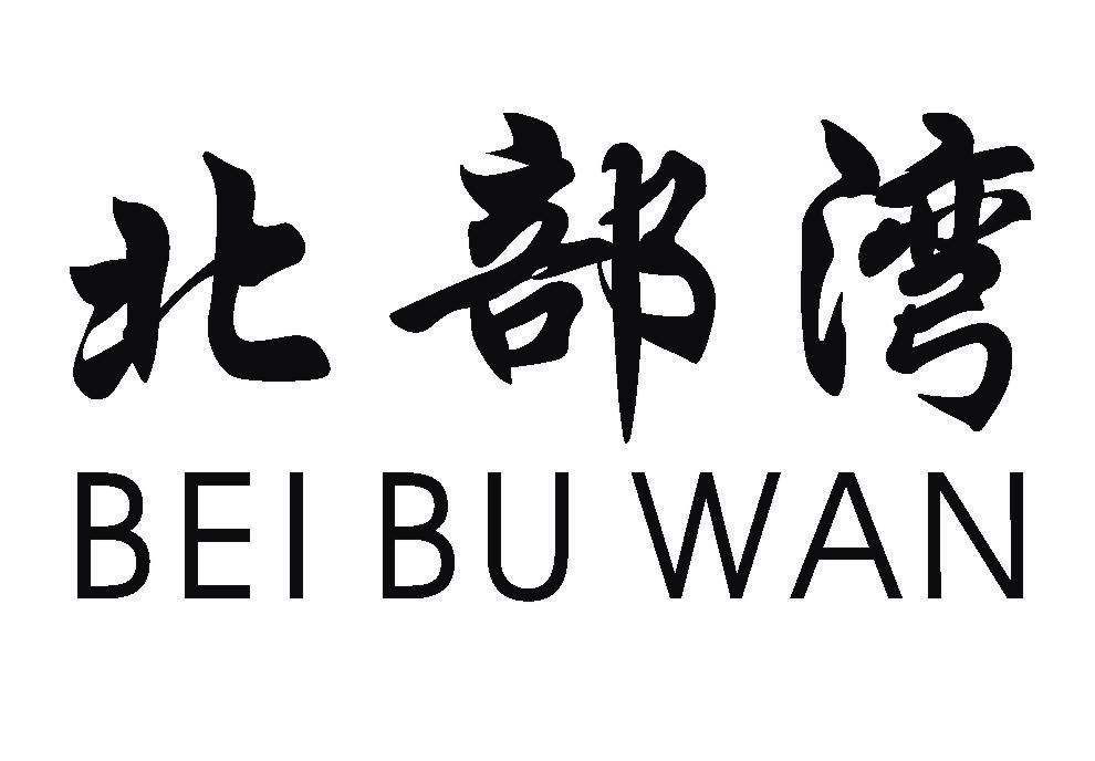 北部湾