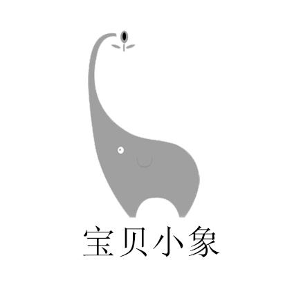 宝贝小象