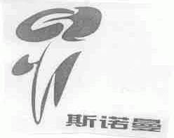 斯诺曼