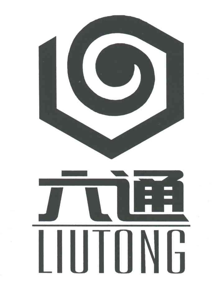 六通