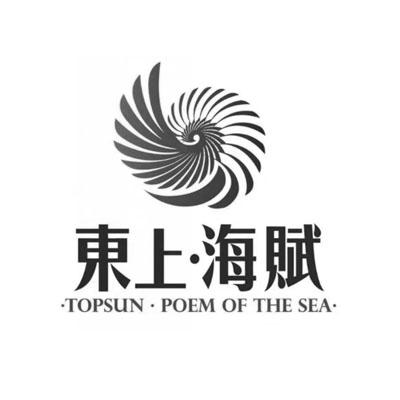 东上·海赋 ·TOPSUN·POEM OF THE SEA·
