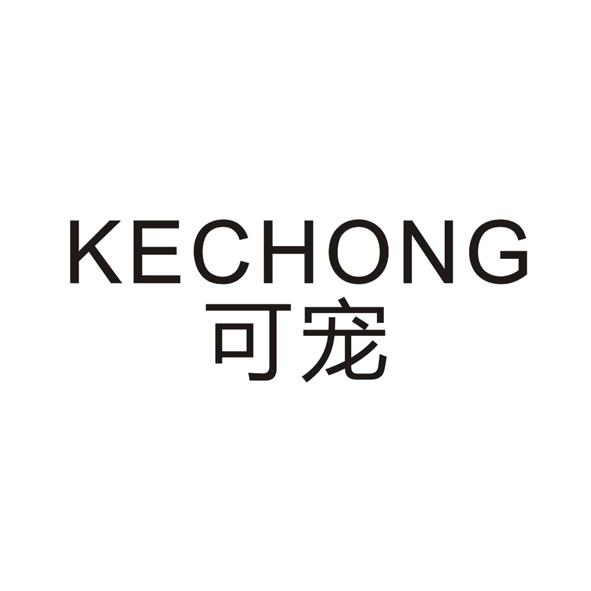 可宠