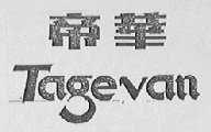 帝华