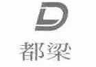 都梁
