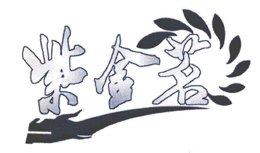 紫金茗