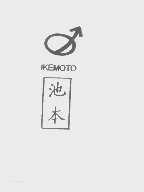 池本   IKEMOTO