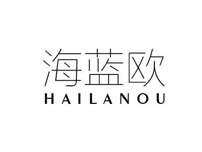 海蓝欧
