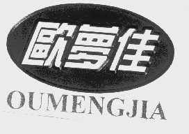 欧梦佳