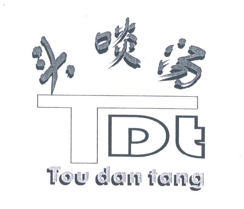 头啖汤