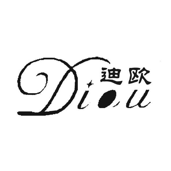 迪欧