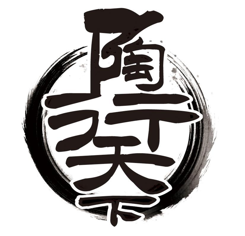 陶行天下