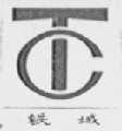 铁城