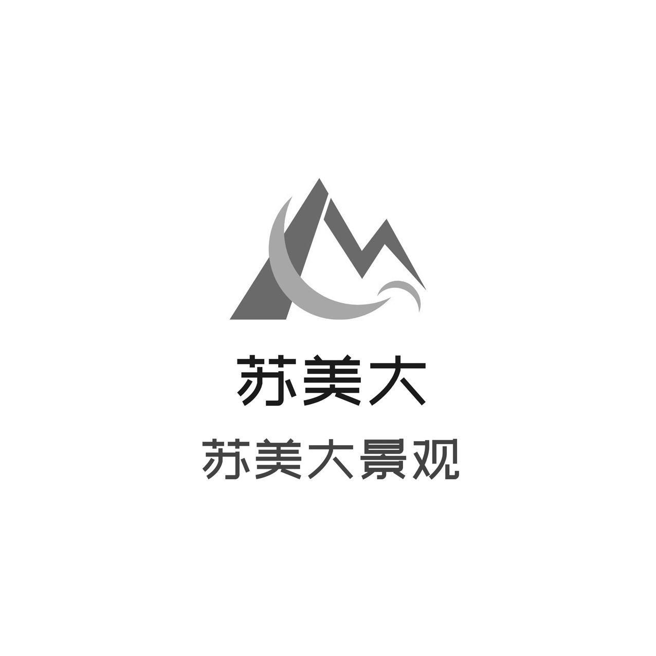 苏美大 苏美大景观
