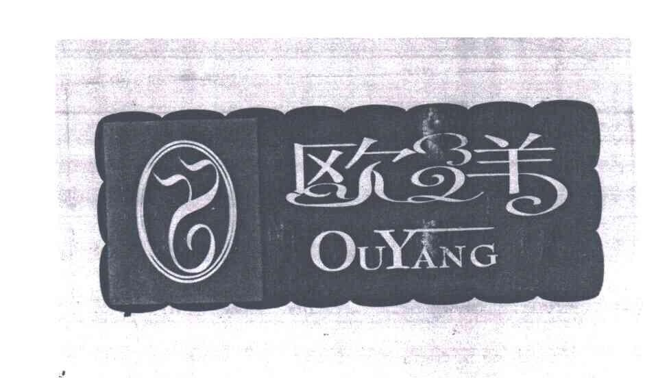 欧羊及图