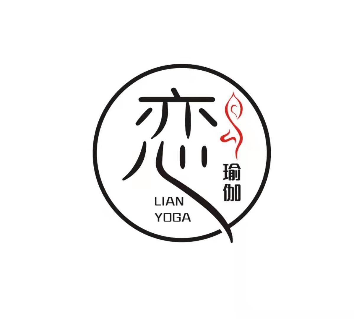 恋 瑜伽 LIAN YOGA