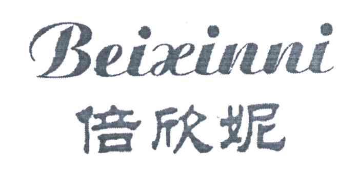 倍欣妮