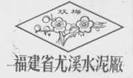 双梅