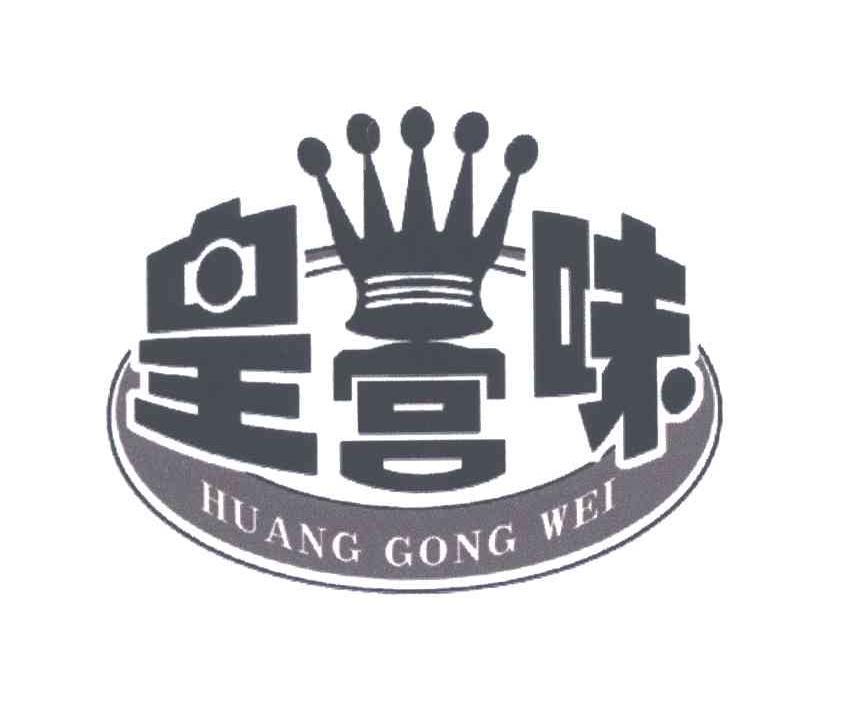 皇宫味