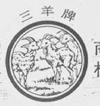 三羊