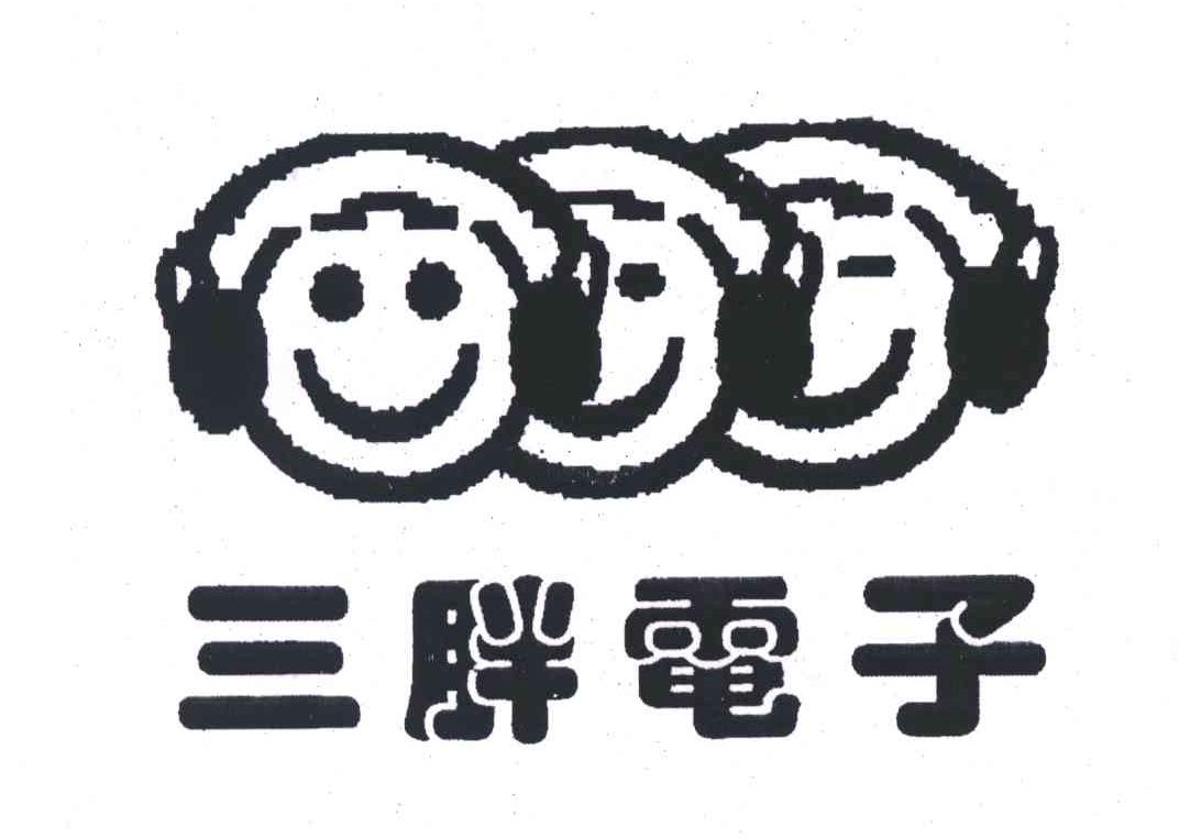 三胖