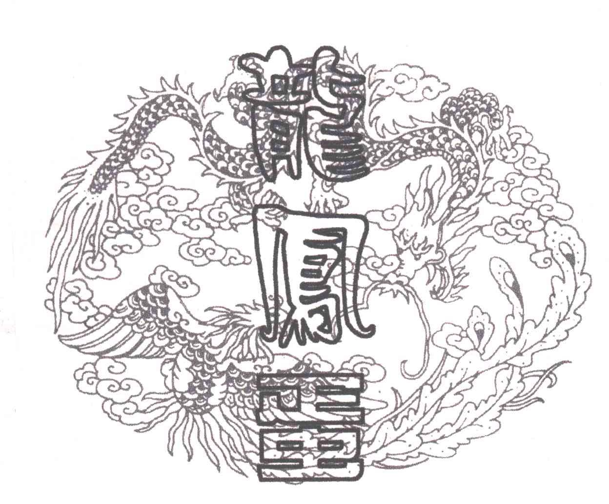 龙凤蛋