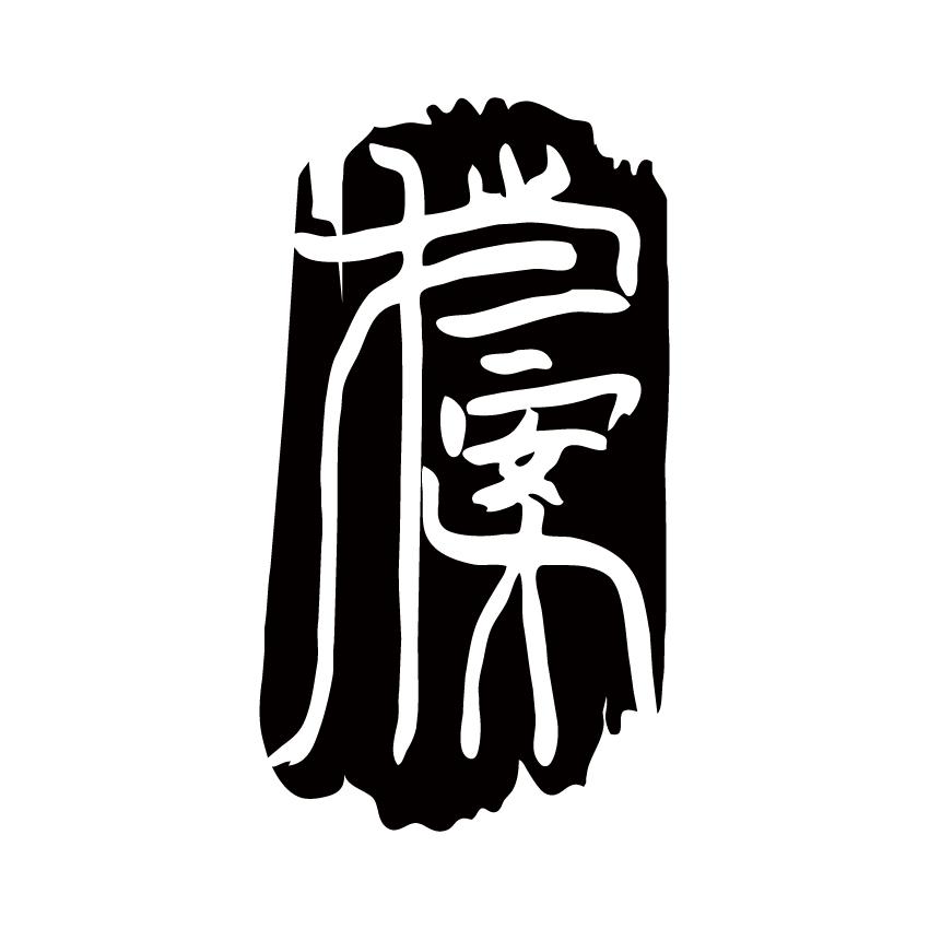 图形