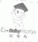 爱婴岛;BABY-GARDEN