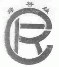 绿谷缘