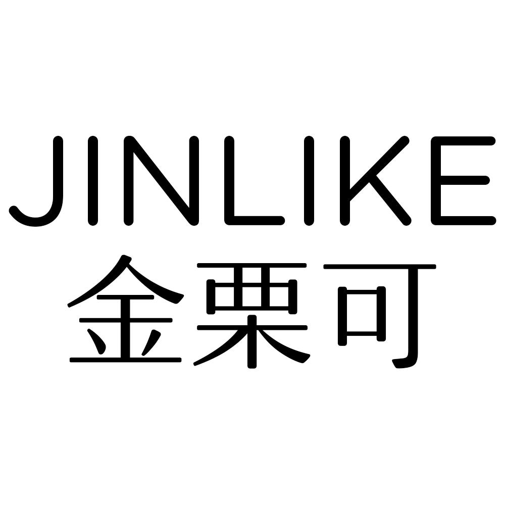 金栗可