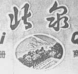 北泉