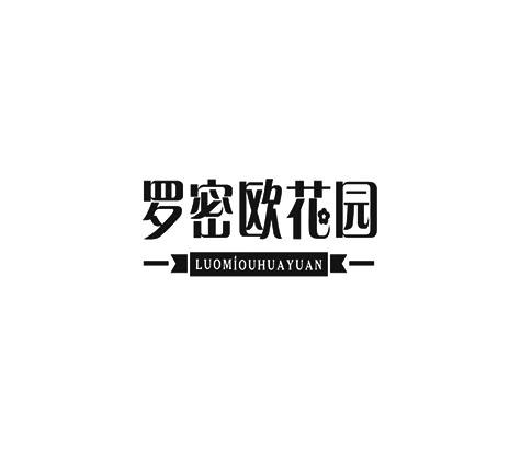 罗密欧花园