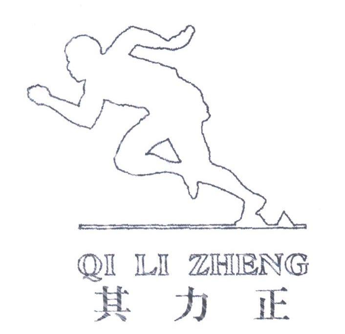 其力正