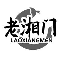 老湘门