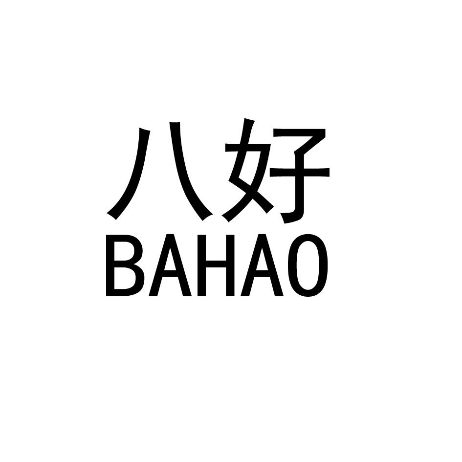 八好