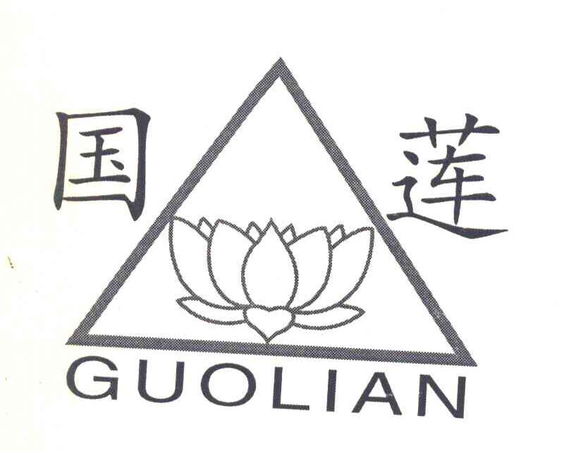 国莲