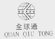 全球通