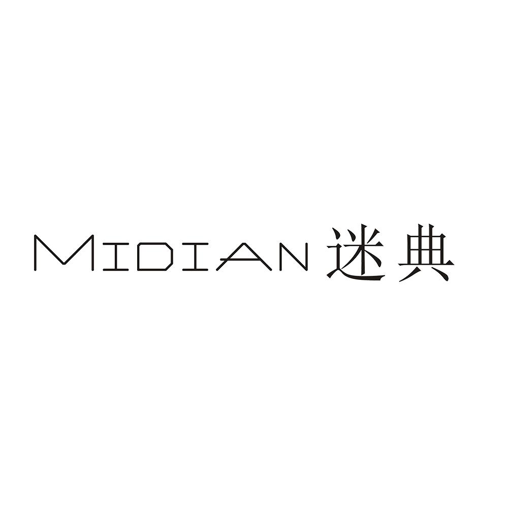 迷典