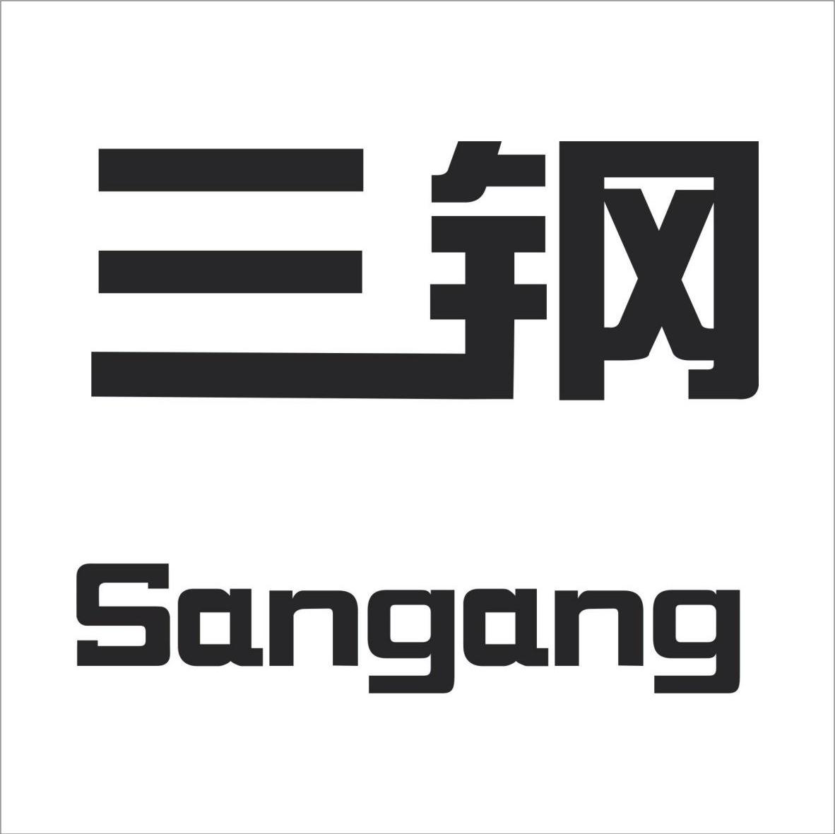 三钢