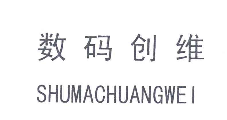 数码创维