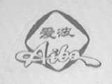 爱波