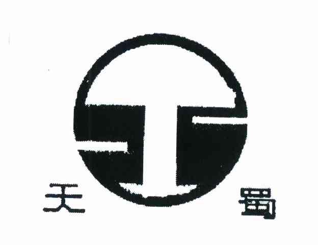 天蜀