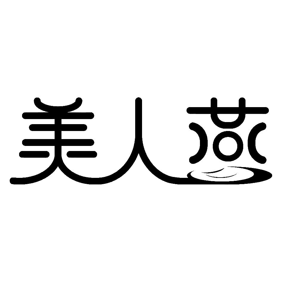 美人燕