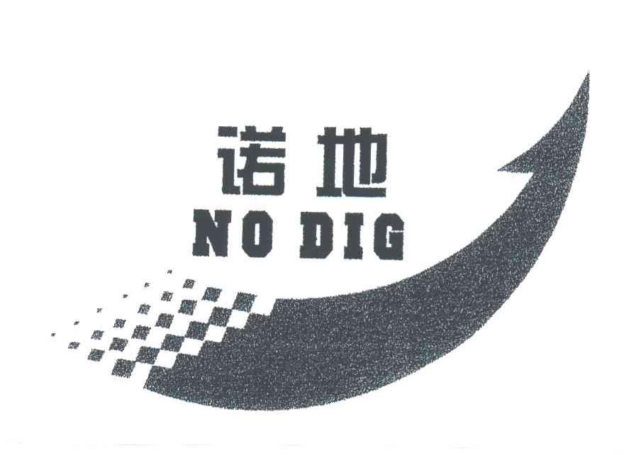 诺地;NO DIG