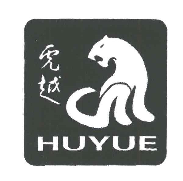虎越