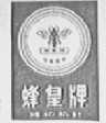 蜂皇