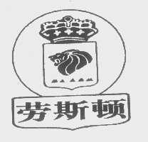 劳斯顿
