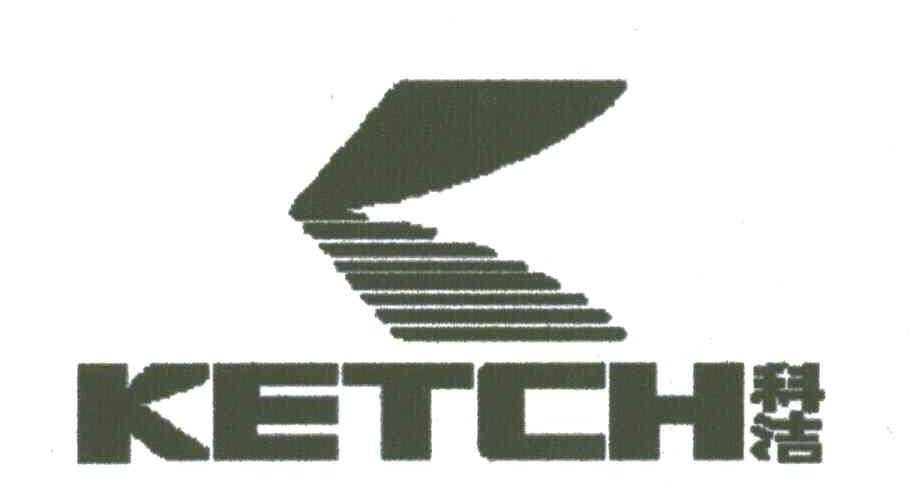 KETCH;科洁